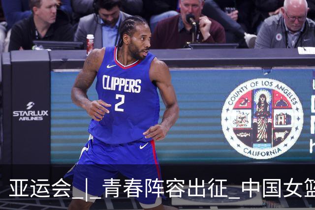 亚运会 | 青春阵容出征 中国女篮剑指三连冠